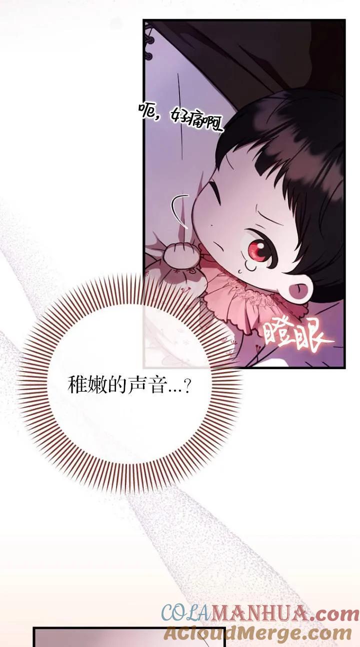 《第一次成为受宠的老幺》第05话 第25页