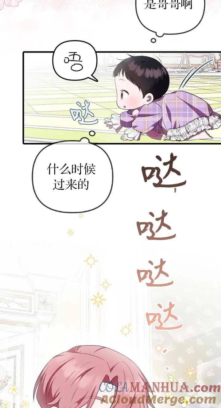 《第一次成为受宠的老幺》第06话 第52页