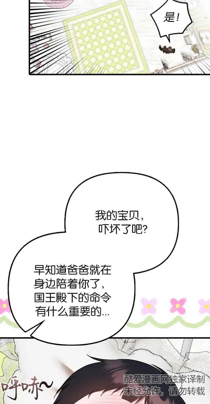 《第一次成为受宠的老幺》第06话 第6页