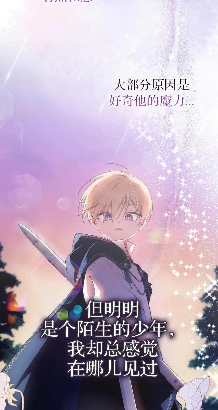 《第一次成为受宠的老幺》第06话 第62页