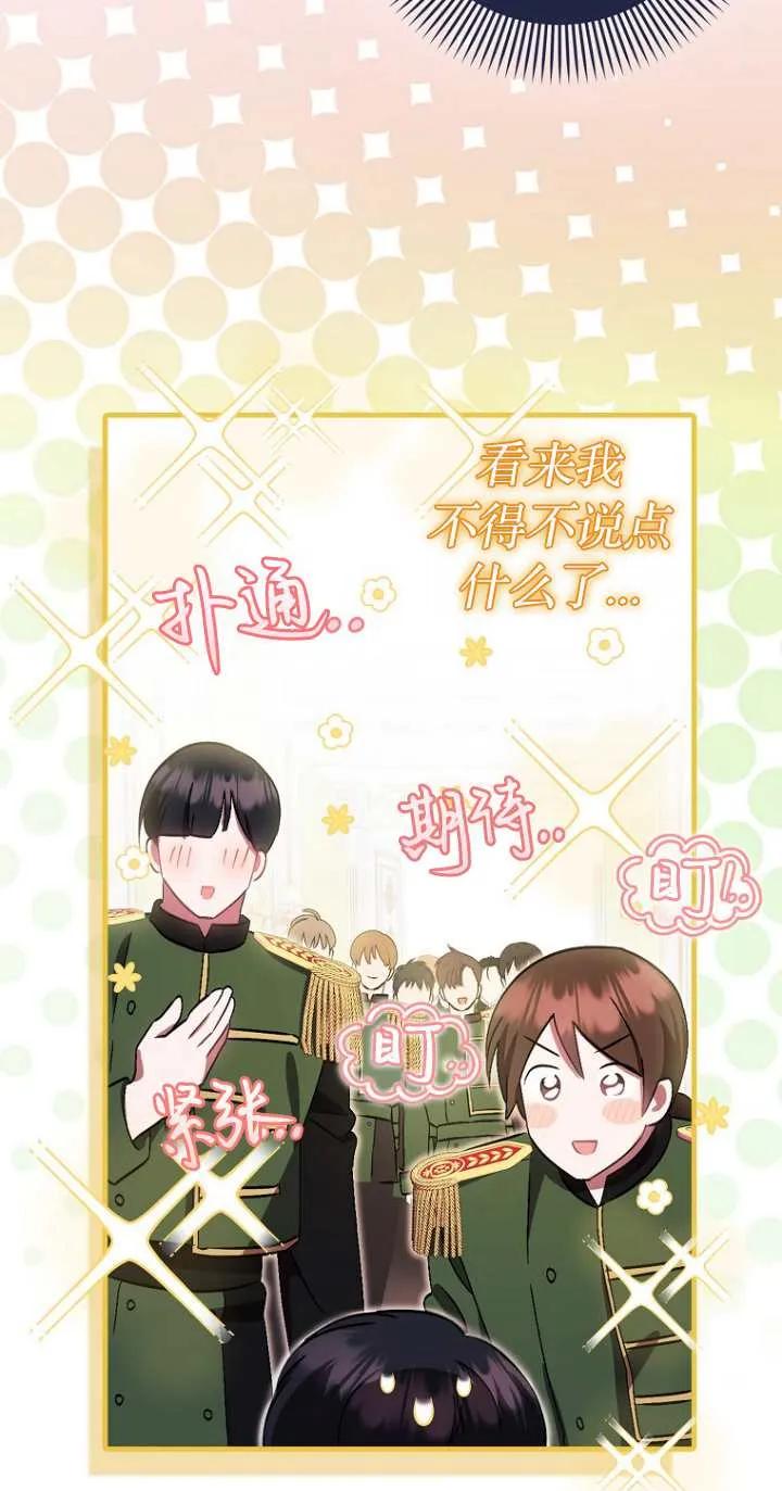 《第一次成为受宠的老幺》第06话 第33页