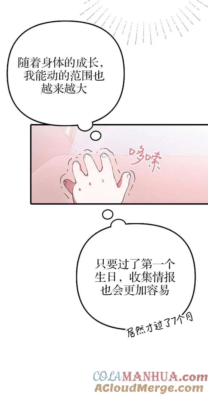 《第一次成为受宠的老幺》第06话 第40页