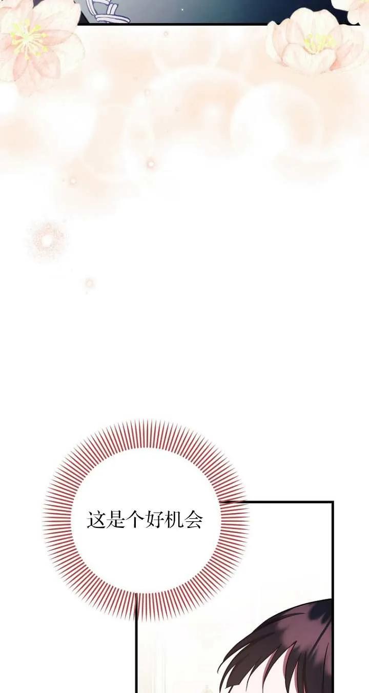 《第一次成为受宠的老幺》第06话 第68页