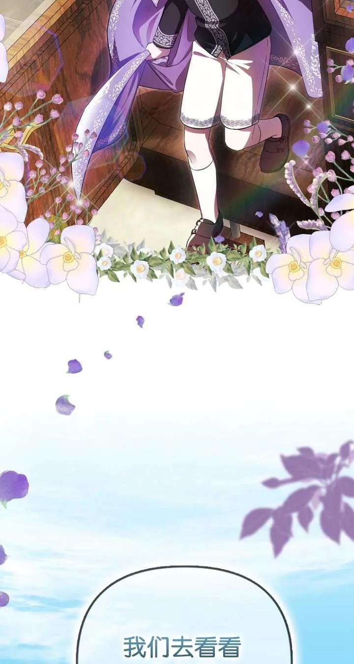 《第一次成为受宠的老幺》第06话 第74页