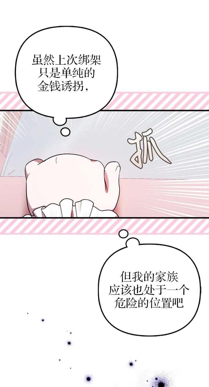 《第一次成为受宠的老幺》第06话 第41页