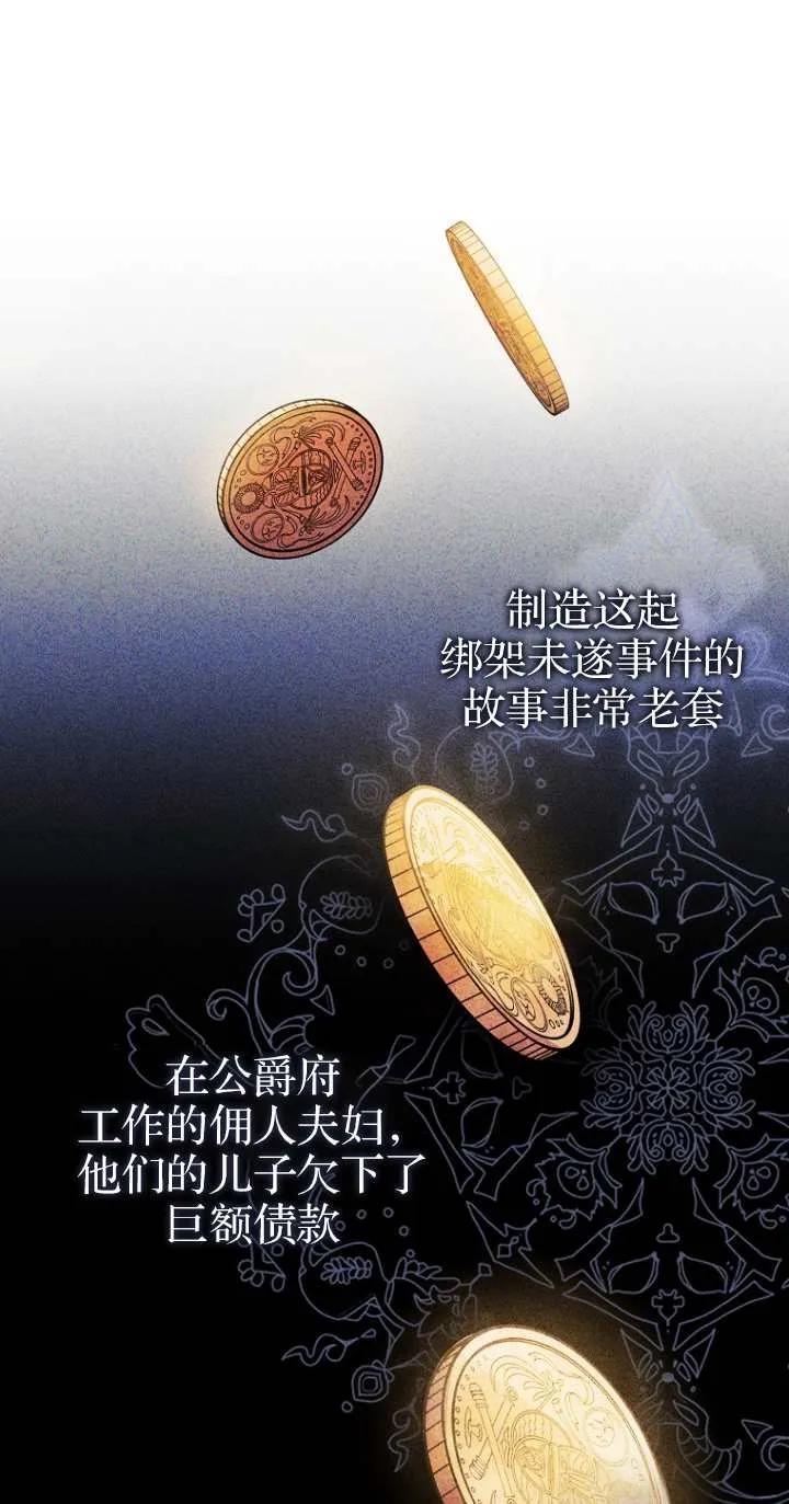 《第一次成为受宠的老幺》第06话 第21页