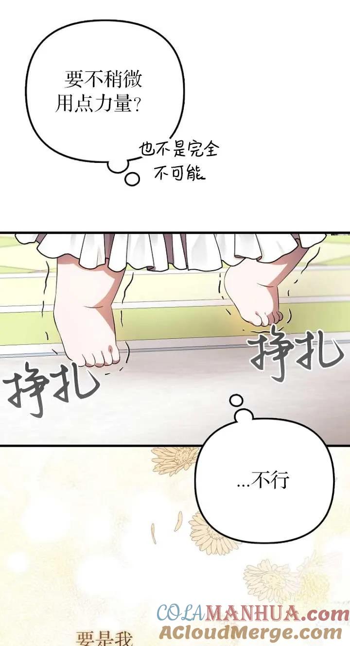 《第一次成为受宠的老幺》第06话 第46页