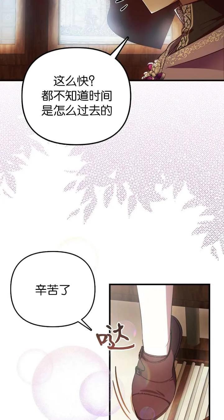 《第一次成为受宠的老幺》第06话 第72页
