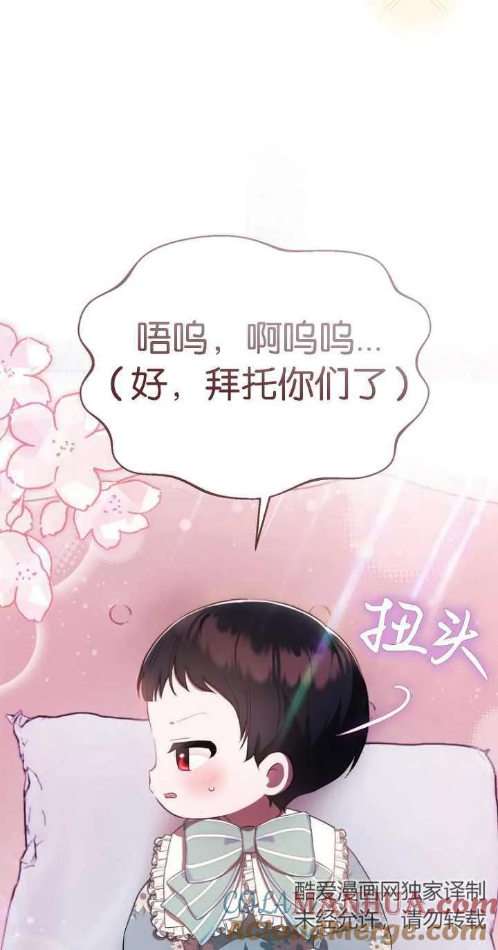 《第一次成为受宠的老幺》第06话 第34页