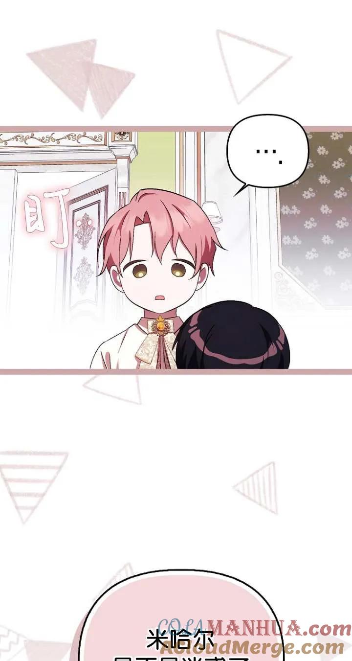 《第一次成为受宠的老幺》第06话 第70页