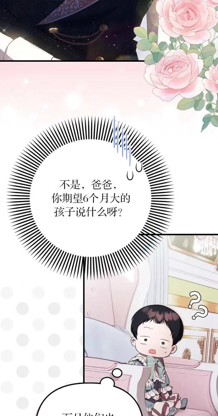 《第一次成为受宠的老幺》第06话 第30页
