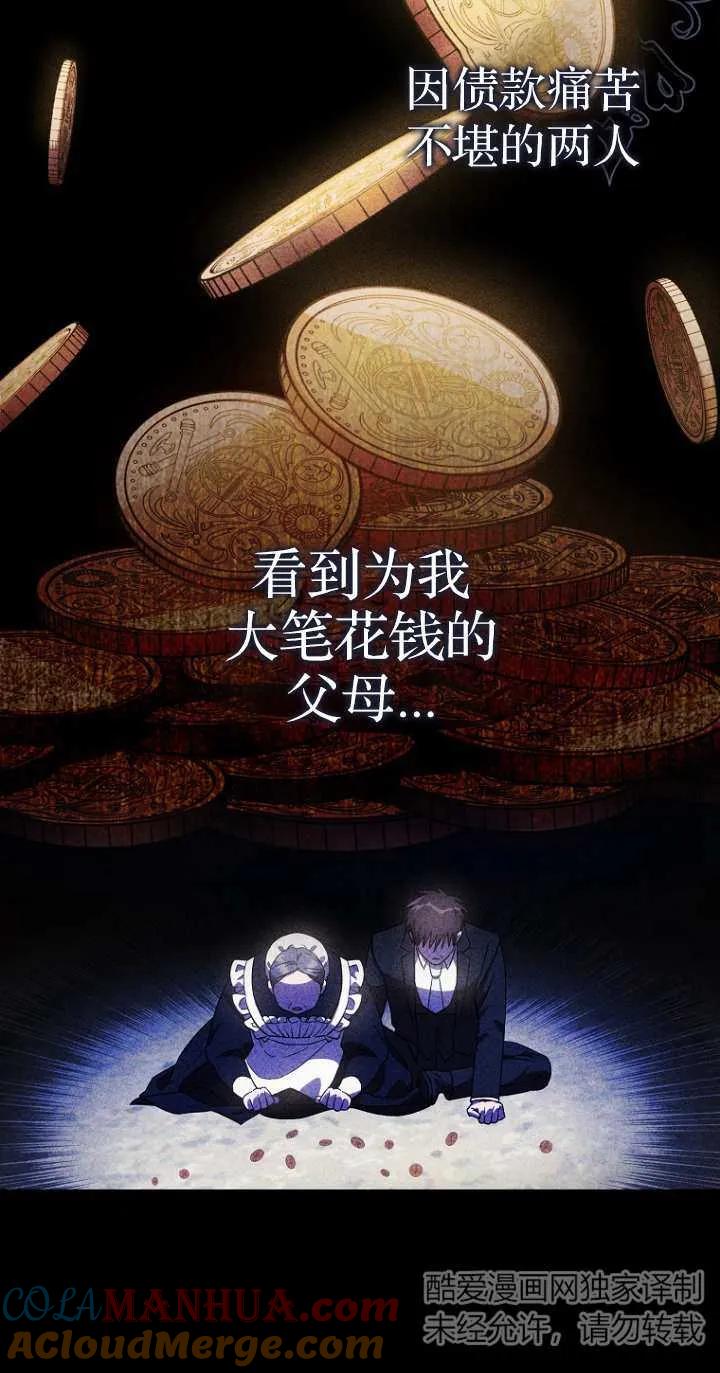 《第一次成为受宠的老幺》第06话 第22页