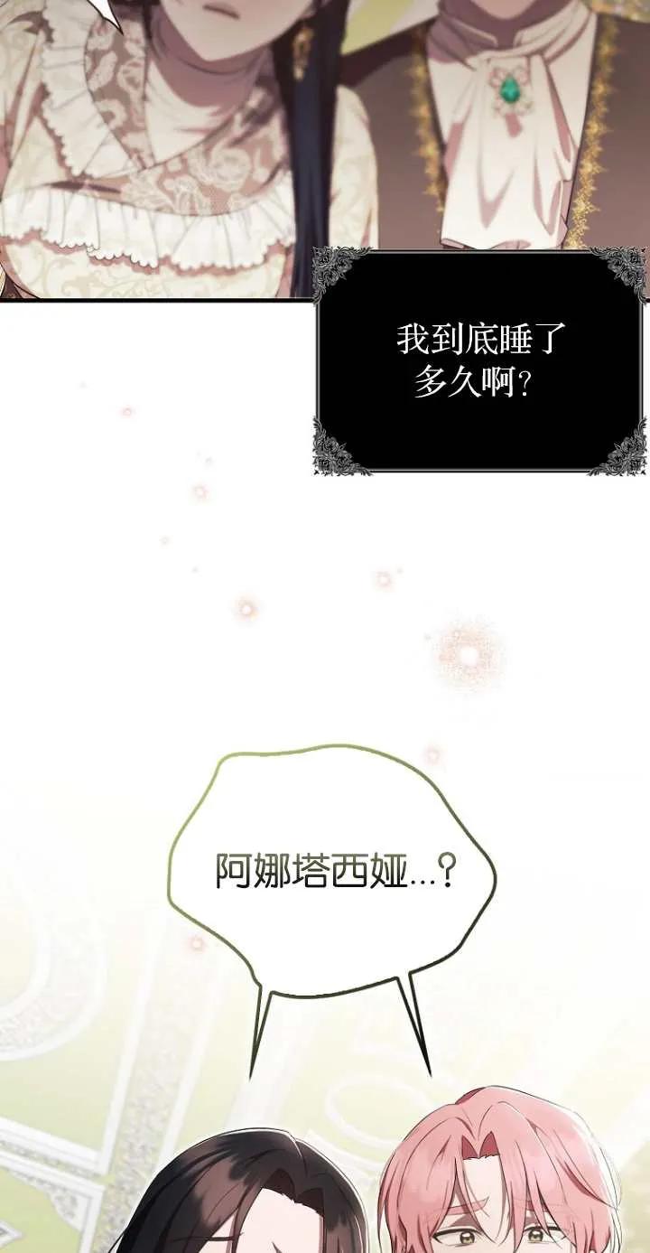 《第一次成为受宠的老幺》第06话 第3页