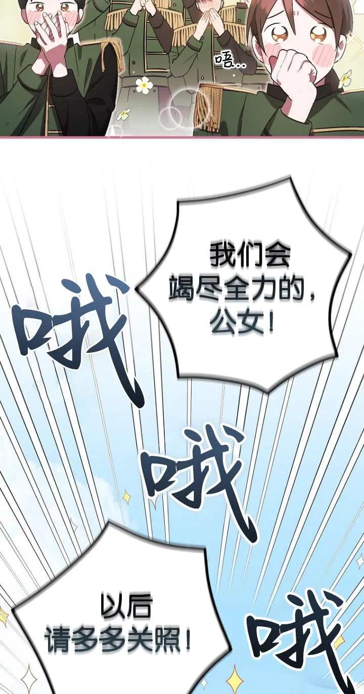 《第一次成为受宠的老幺》第06话 第36页