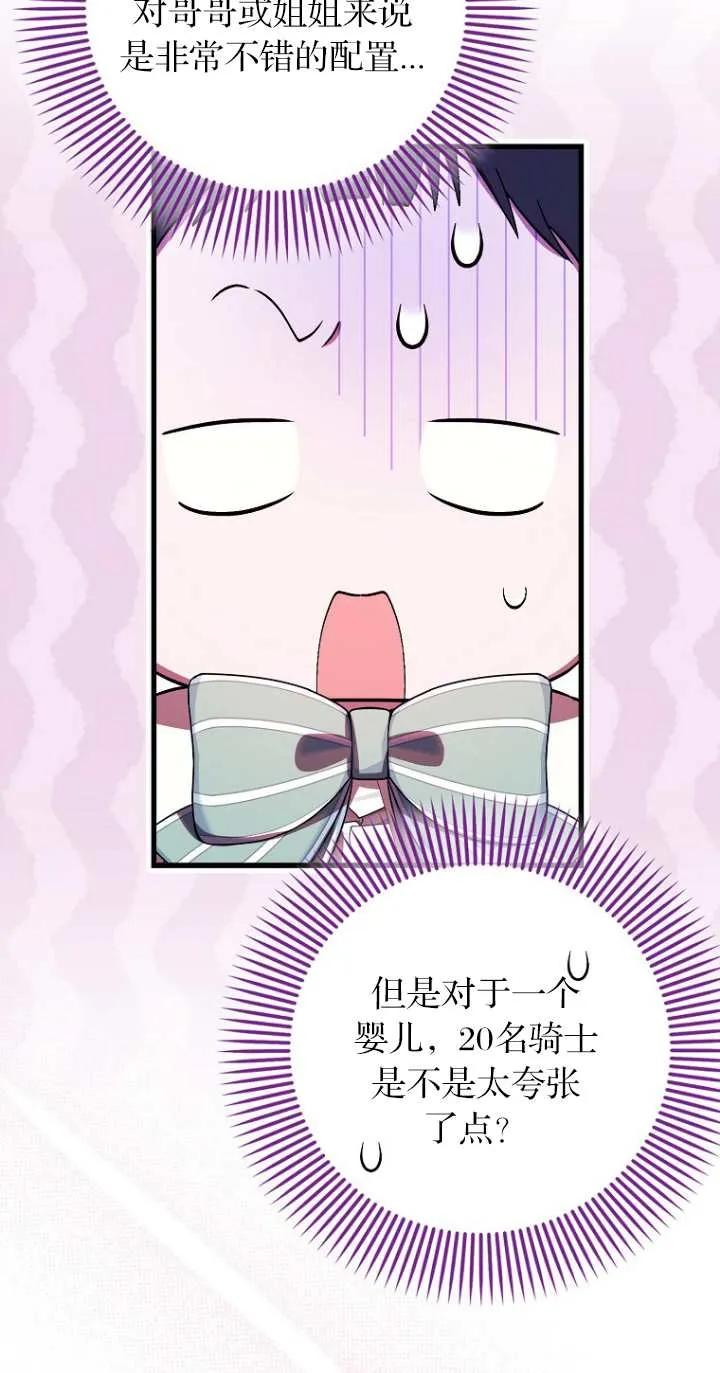 《第一次成为受宠的老幺》第06话 第27页