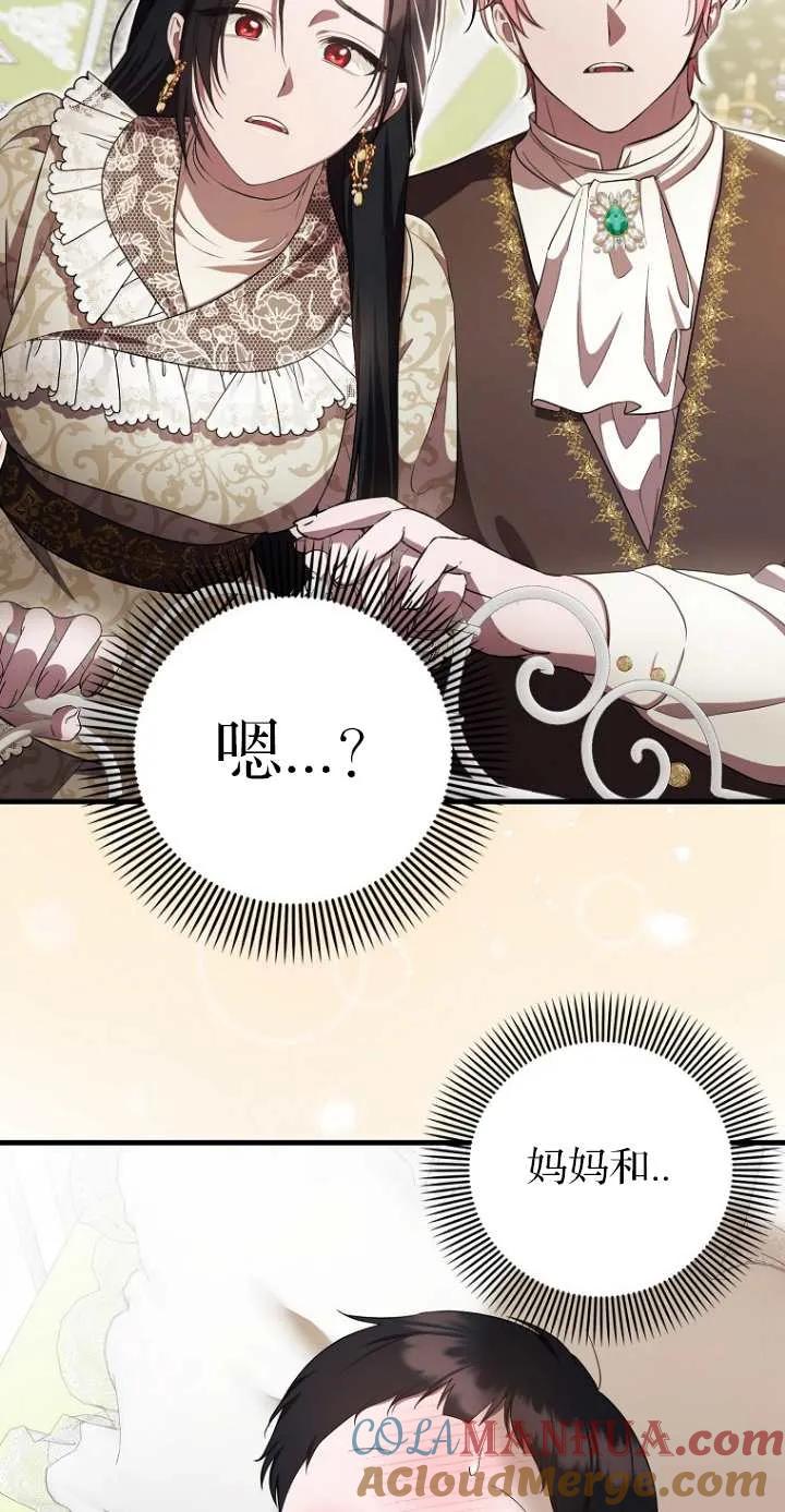 《第一次成为受宠的老幺》第06话 第4页