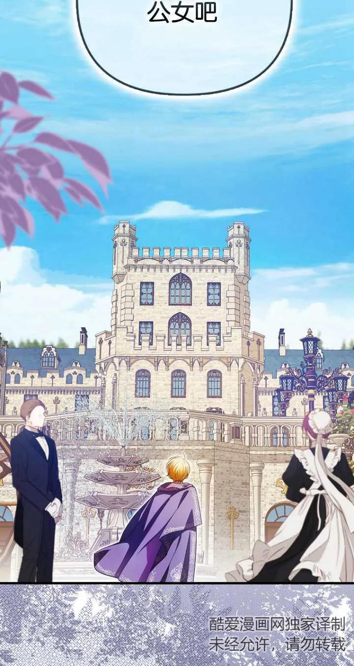 《第一次成为受宠的老幺》第06话 第75页