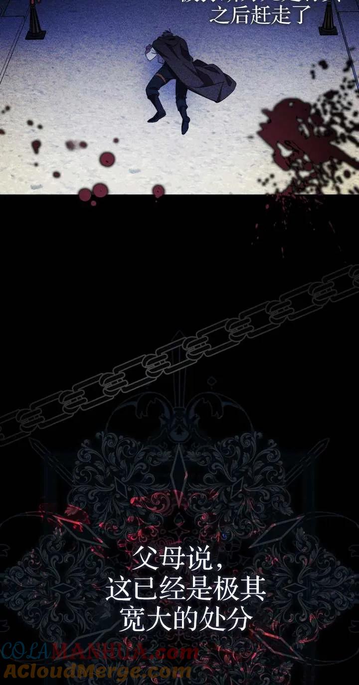 《第一次成为受宠的老幺》第06话 第25页