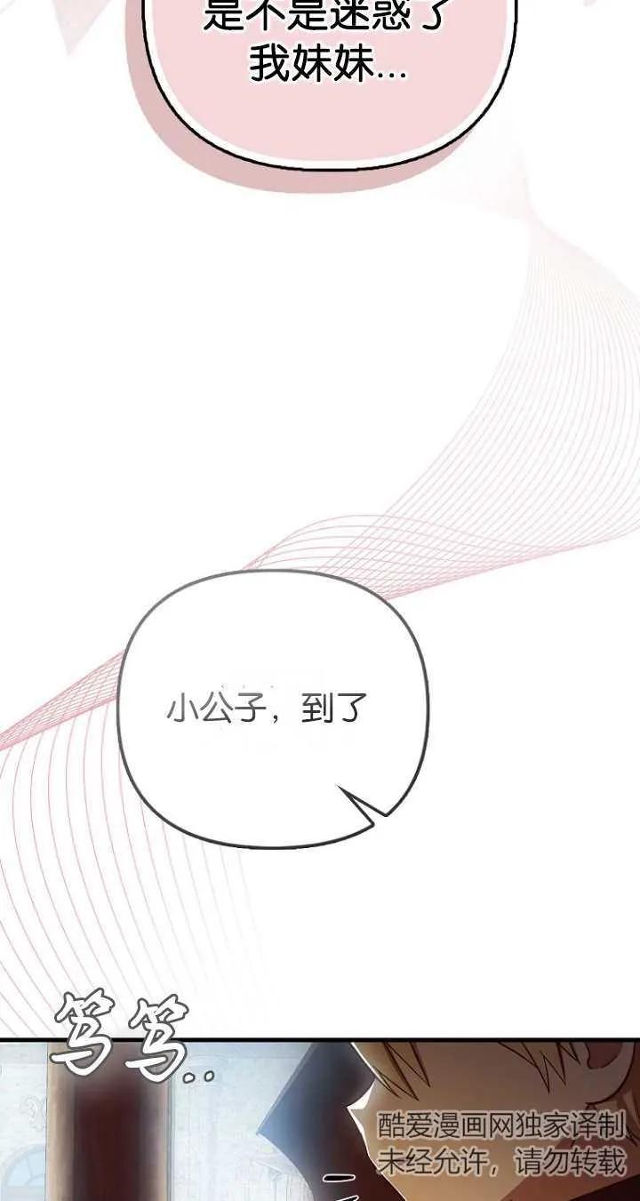 《第一次成为受宠的老幺》第06话 第71页