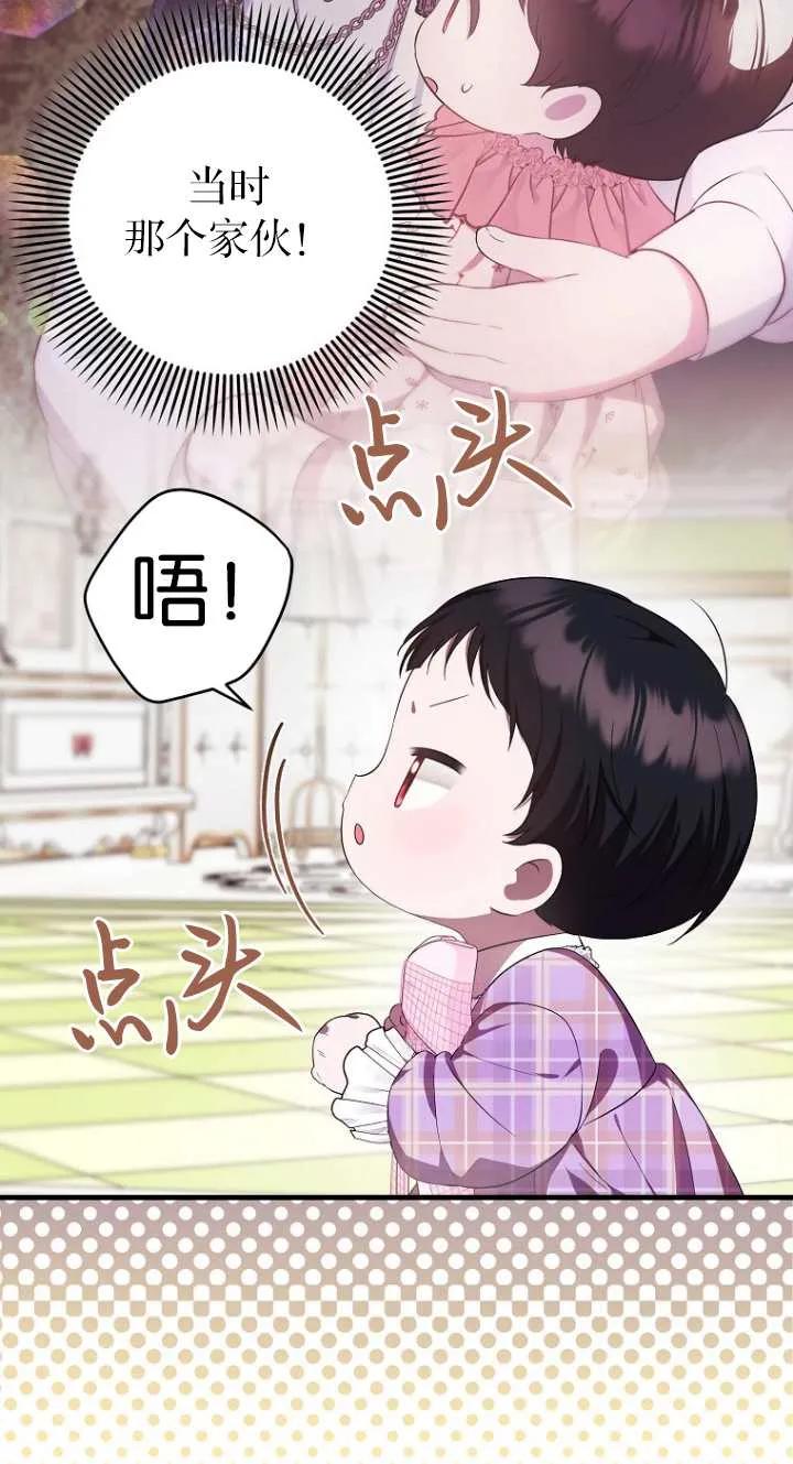 《第一次成为受宠的老幺》第06话 第59页