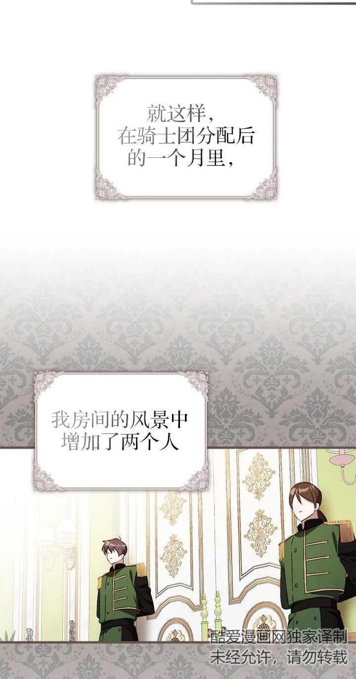 《第一次成为受宠的老幺》第06话 第38页