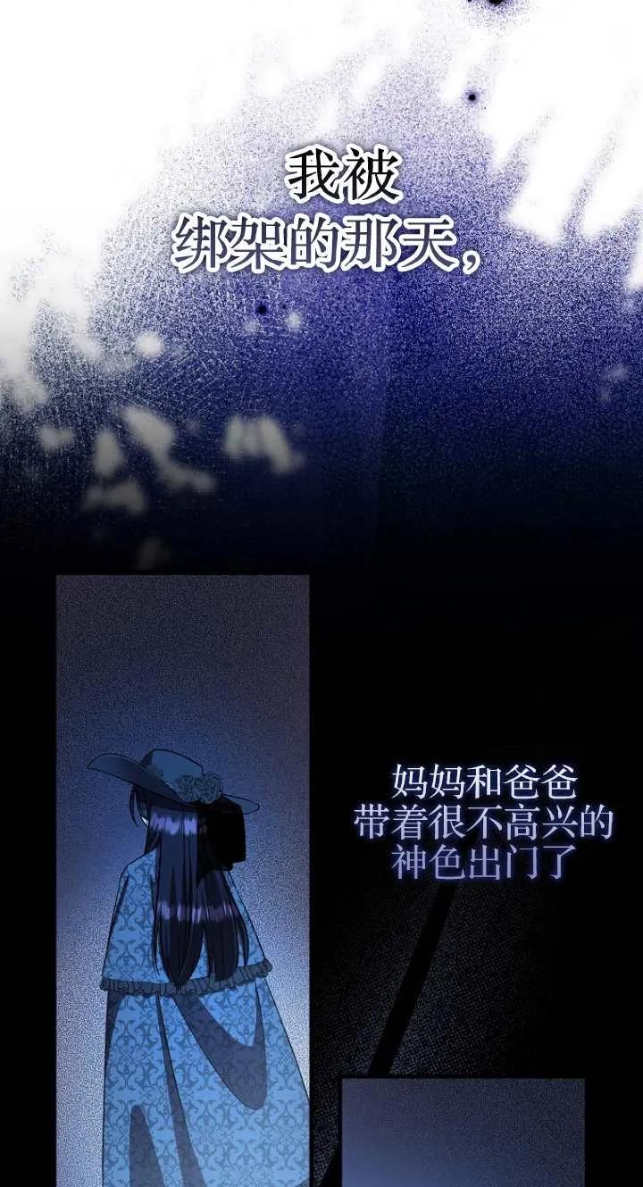 《第一次成为受宠的老幺》第06话 第42页