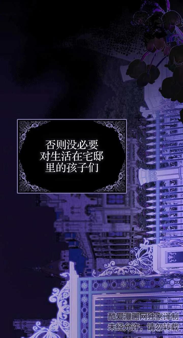 《第一次成为受宠的老幺》第06话 第44页