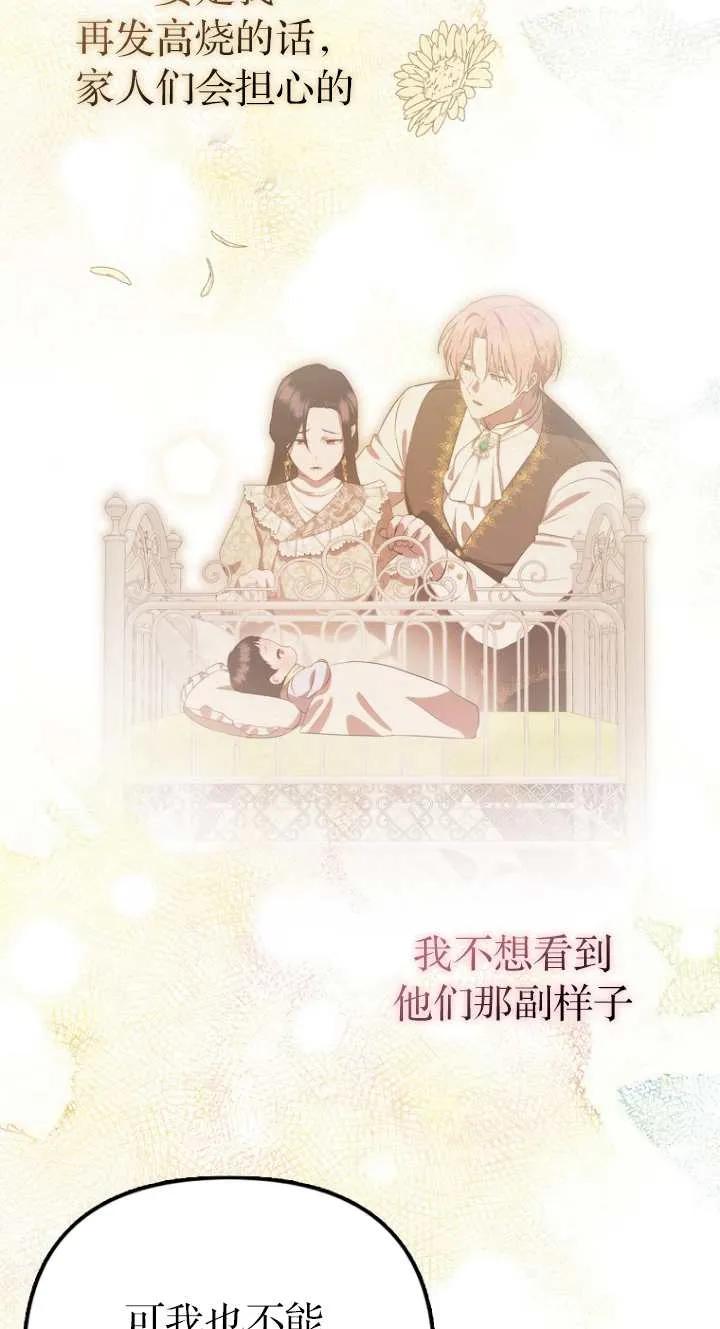 《第一次成为受宠的老幺》第06话 第47页