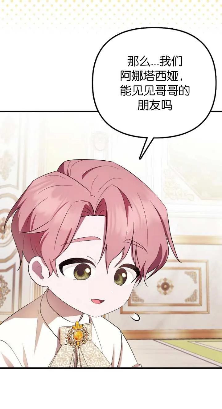 《第一次成为受宠的老幺》第06话 第60页
