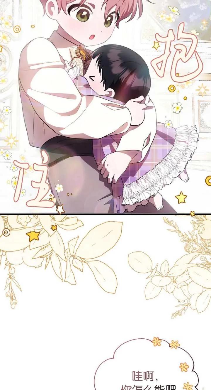 《第一次成为受宠的老幺》第06话 第53页