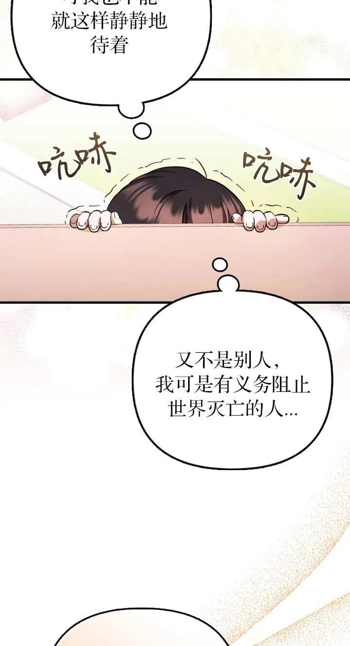 《第一次成为受宠的老幺》第06话 第48页