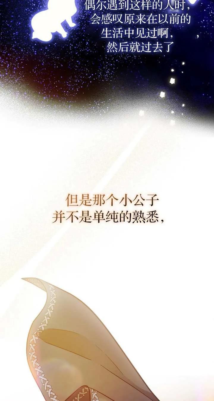 《第一次成为受宠的老幺》第06话 第65页
