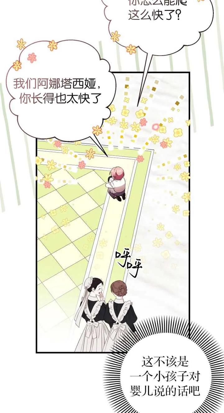 《第一次成为受宠的老幺》第06话 第54页