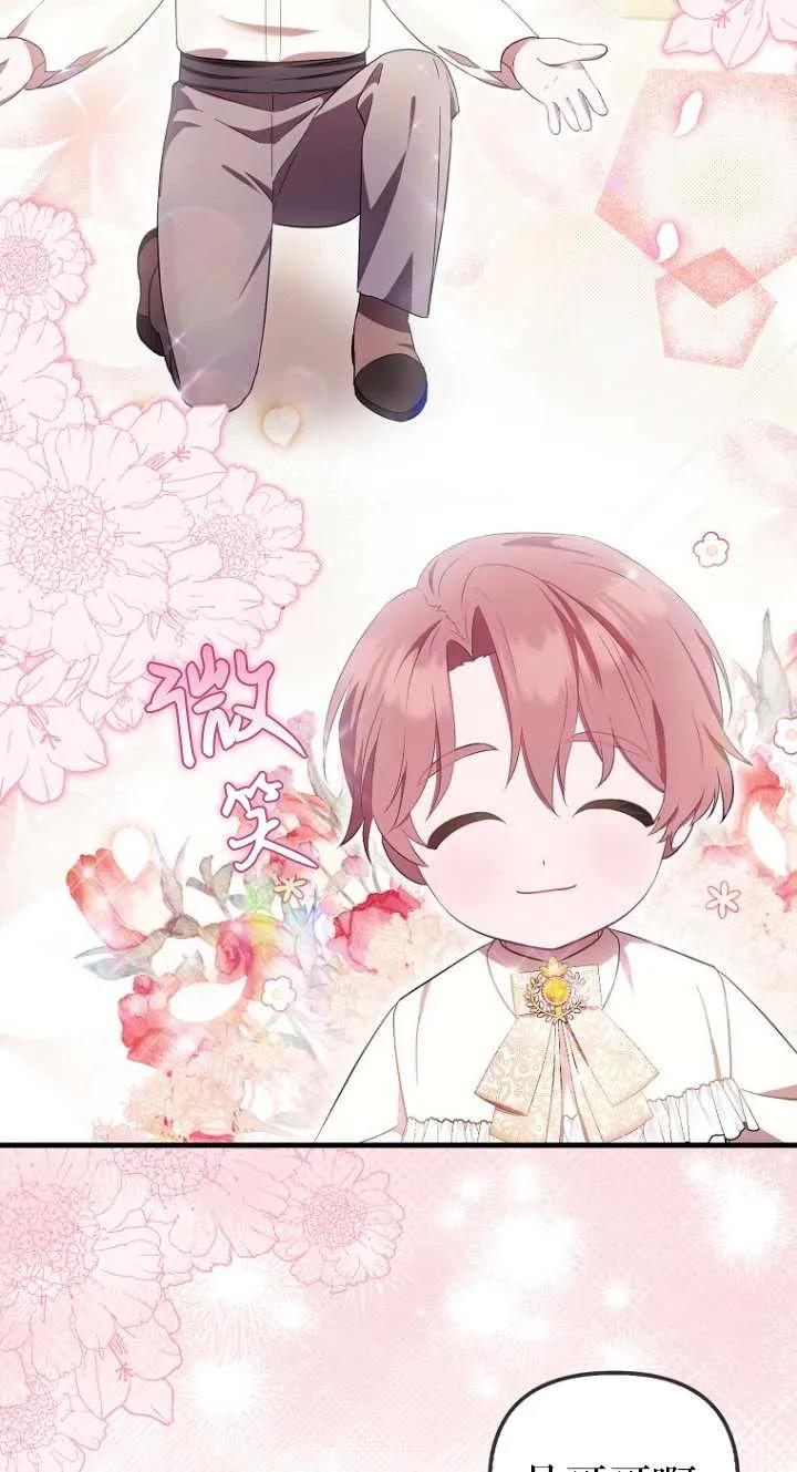 《第一次成为受宠的老幺》第06话 第51页
