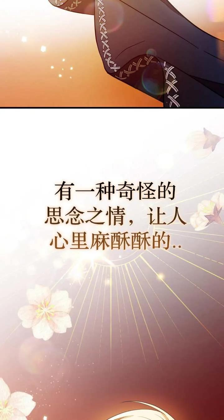 《第一次成为受宠的老幺》第06话 第66页