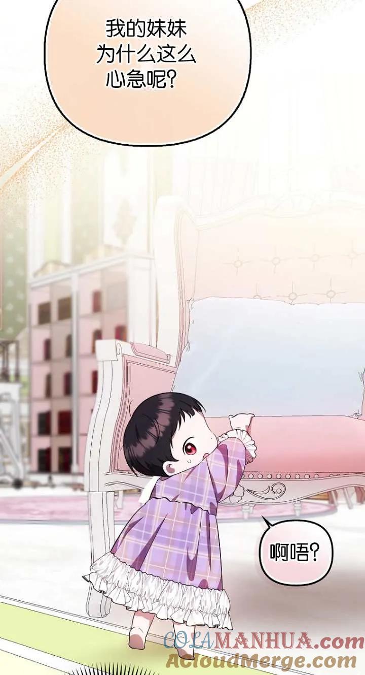 《第一次成为受宠的老幺》第06话 第49页
