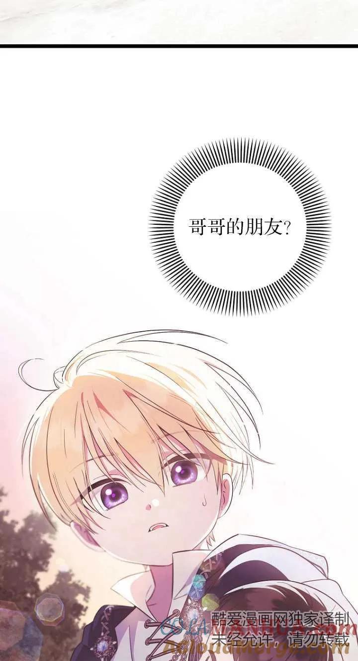 《第一次成为受宠的老幺》第06话 第58页
