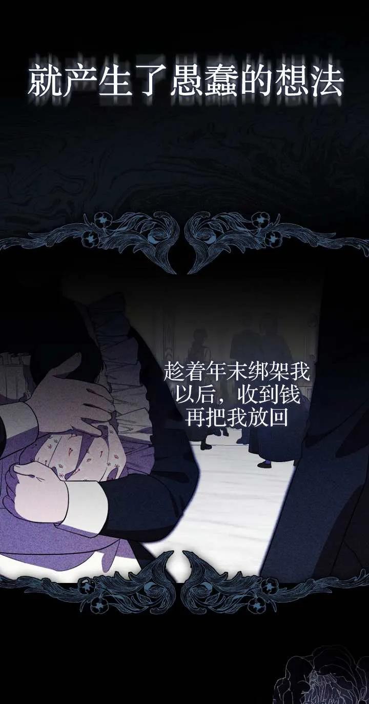 《第一次成为受宠的老幺》第06话 第23页
