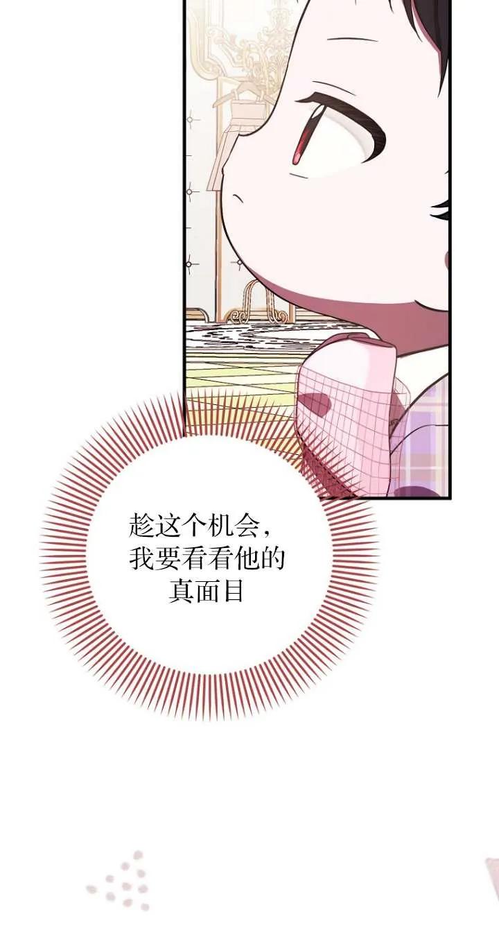 《第一次成为受宠的老幺》第06话 第69页