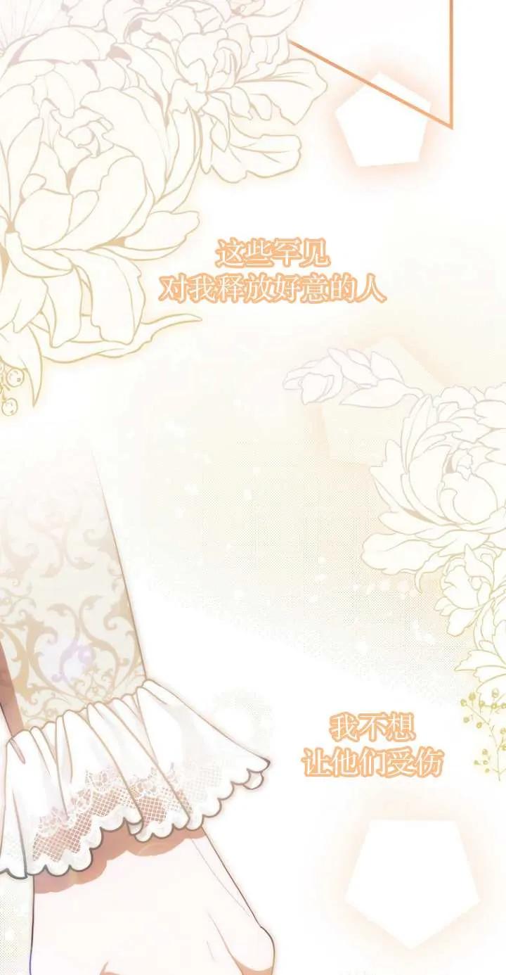 《第一次成为受宠的老幺》第06话 第12页