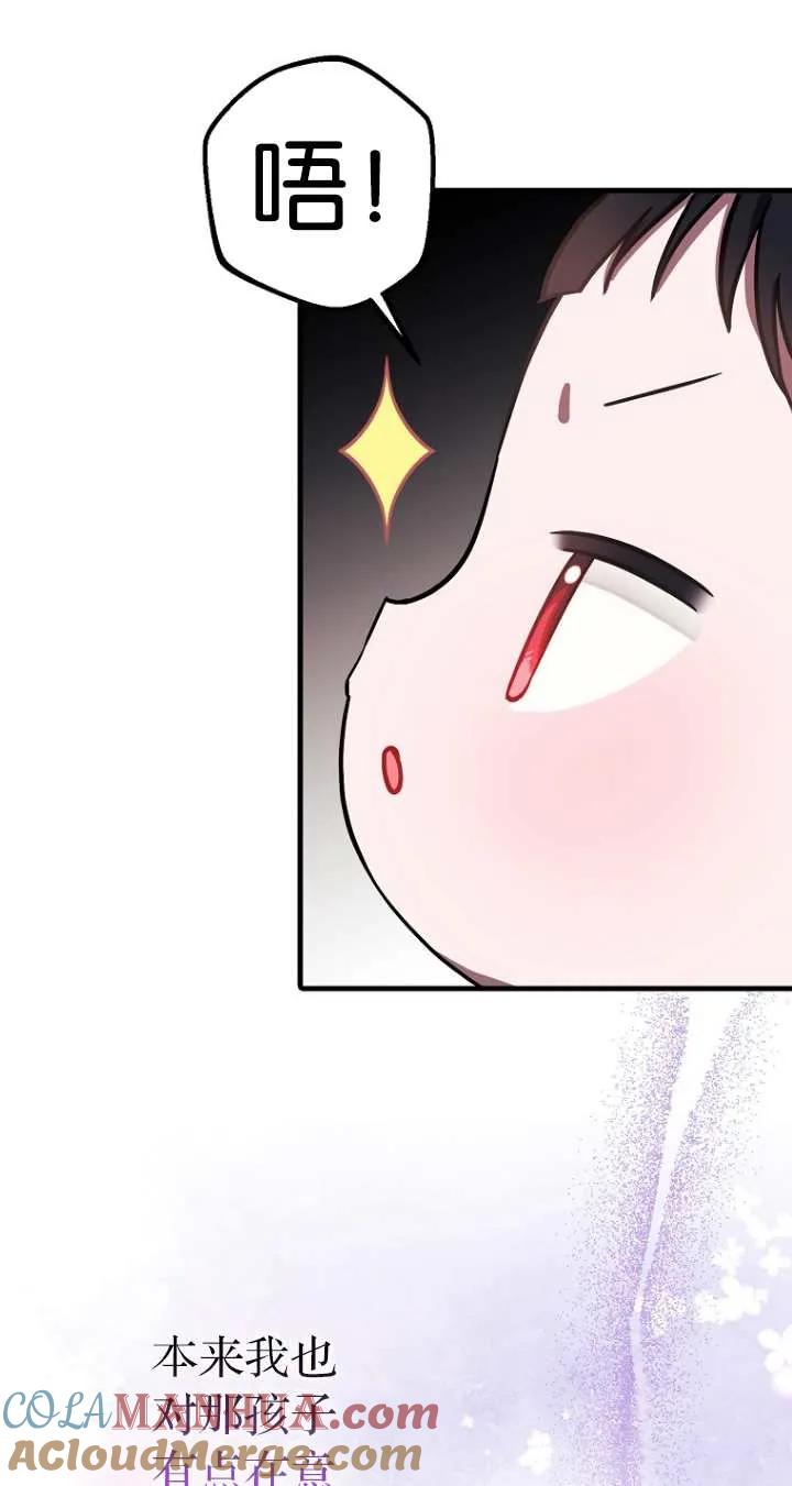 《第一次成为受宠的老幺》第06话 第61页