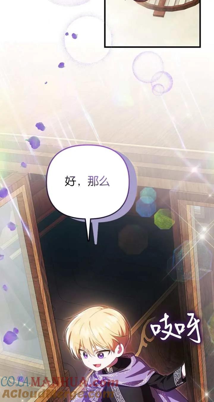 《第一次成为受宠的老幺》第06话 第73页