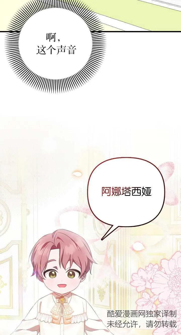 《第一次成为受宠的老幺》第06话 第50页