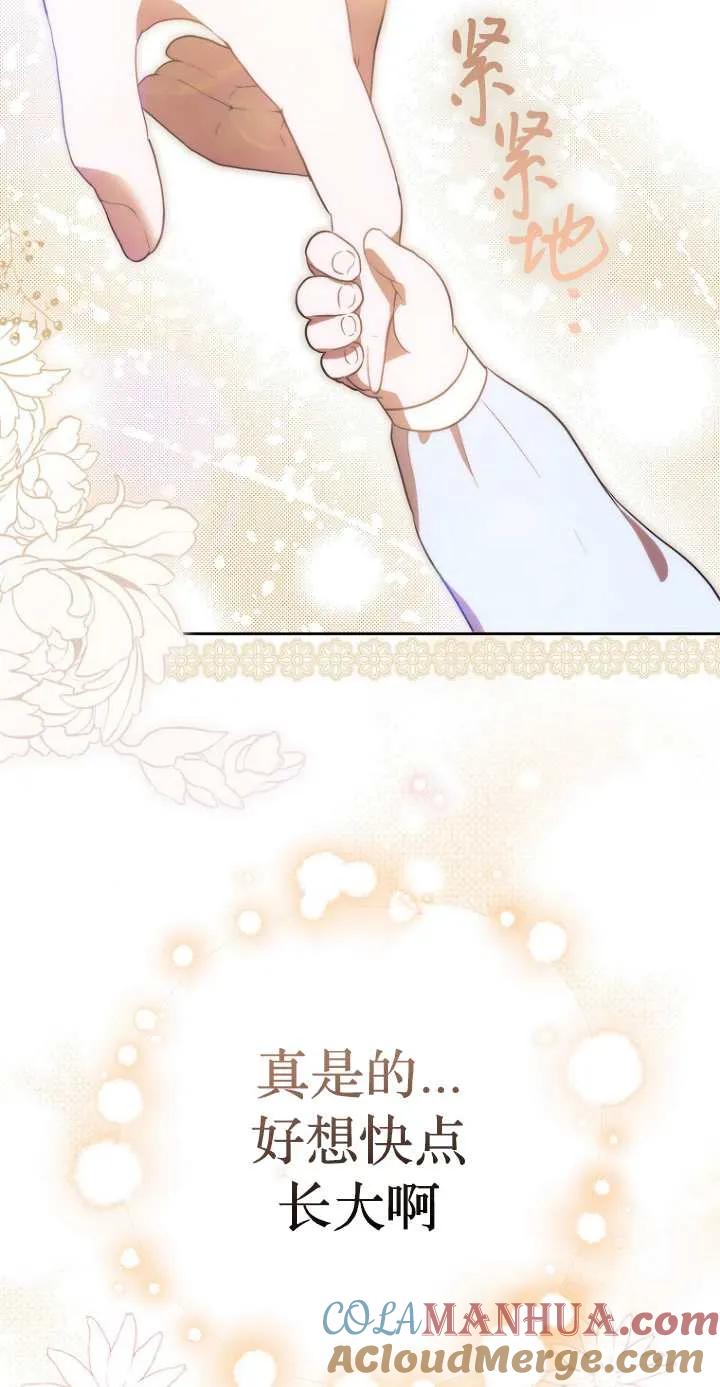 《第一次成为受宠的老幺》第06话 第13页