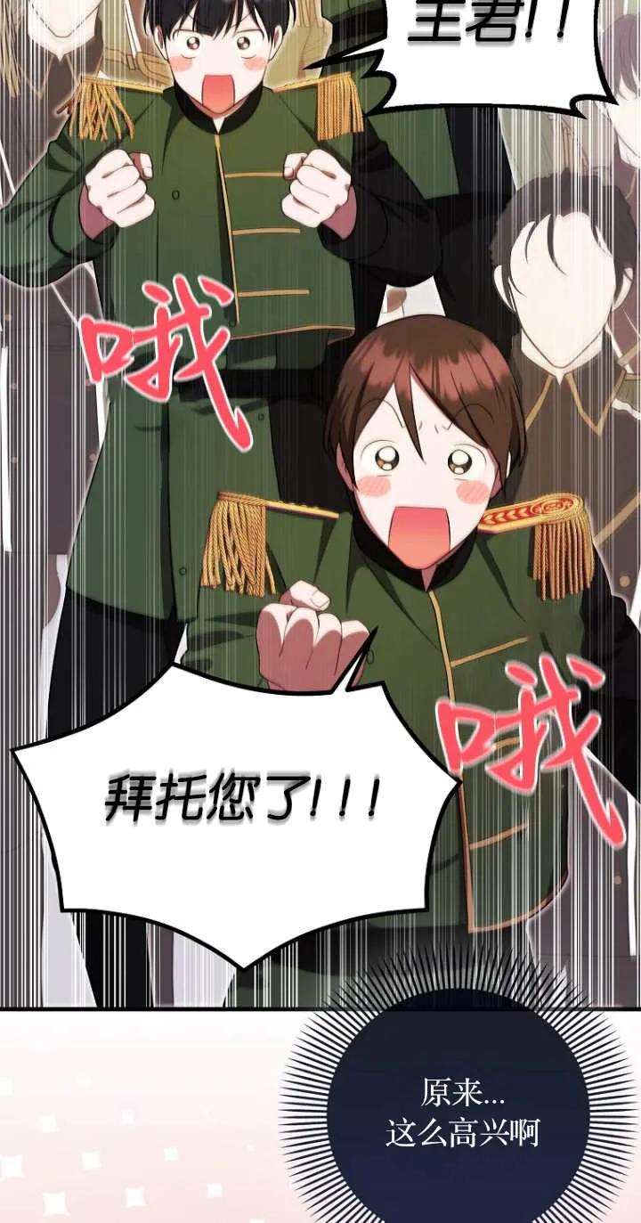 《第一次成为受宠的老幺》第06话 第32页