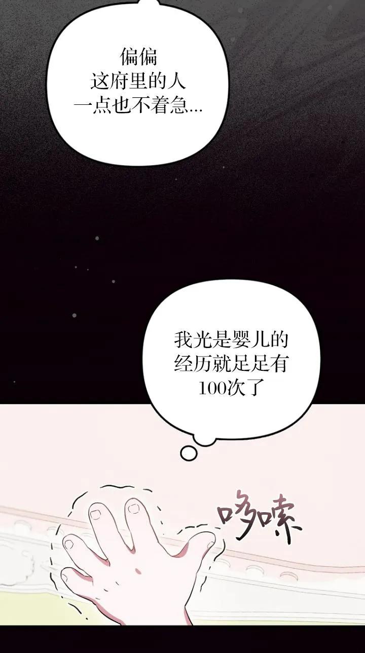 《第一次成为受宠的老幺》第07话 第51页