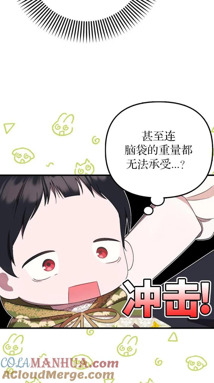 《第一次成为受宠的老幺》第07话 第61页