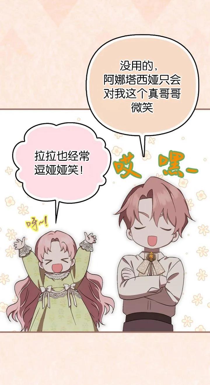 《第一次成为受宠的老幺》第07话 第44页