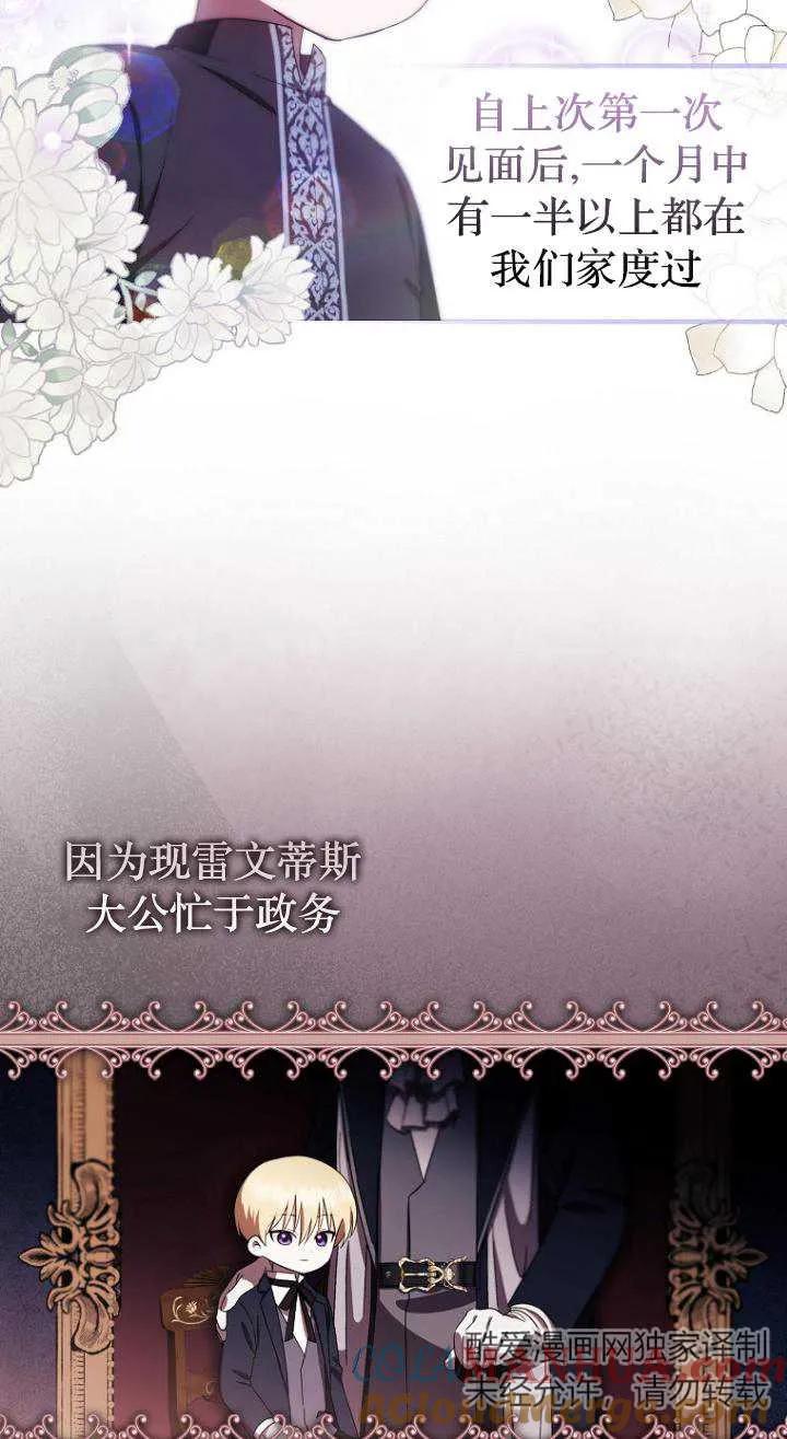 《第一次成为受宠的老幺》第07话 第28页