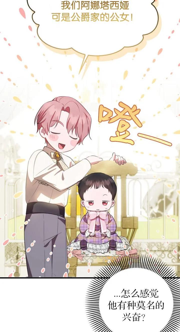 《第一次成为受宠的老幺》第07话 第14页